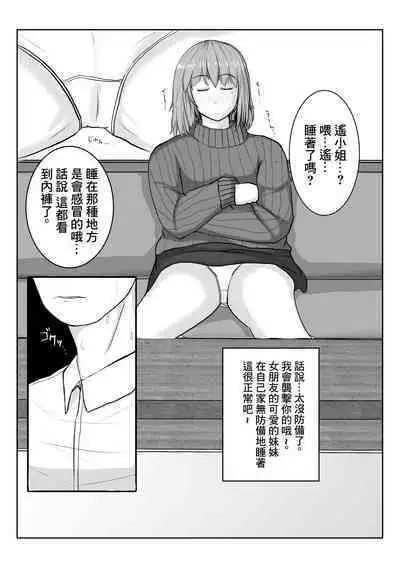 Ane no Kareshi o Aishiteru | 愛上姐姐的男朋友