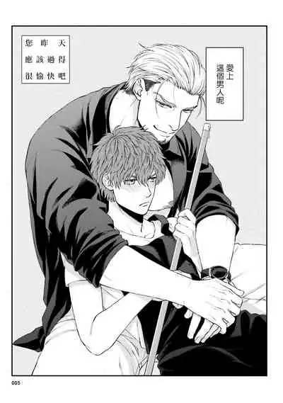 Kinou wa Otanoshimi Deshita ne | 昨天过得很愉快吧