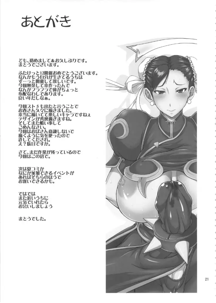 淫春 搾根艶舞