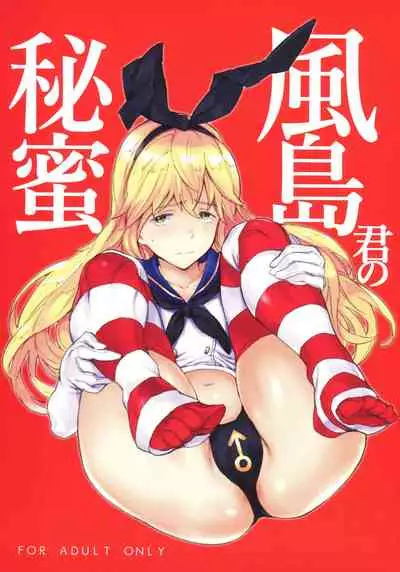 Kazeshima-kun no Himitsu