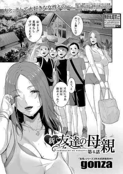 Shin Tomodachi no Hahaoya Ch. 1-12
