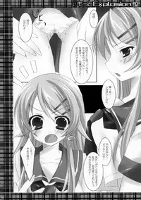 (C79) [Matsurija (Nanaroba Hana)] Imouto Explosion 2