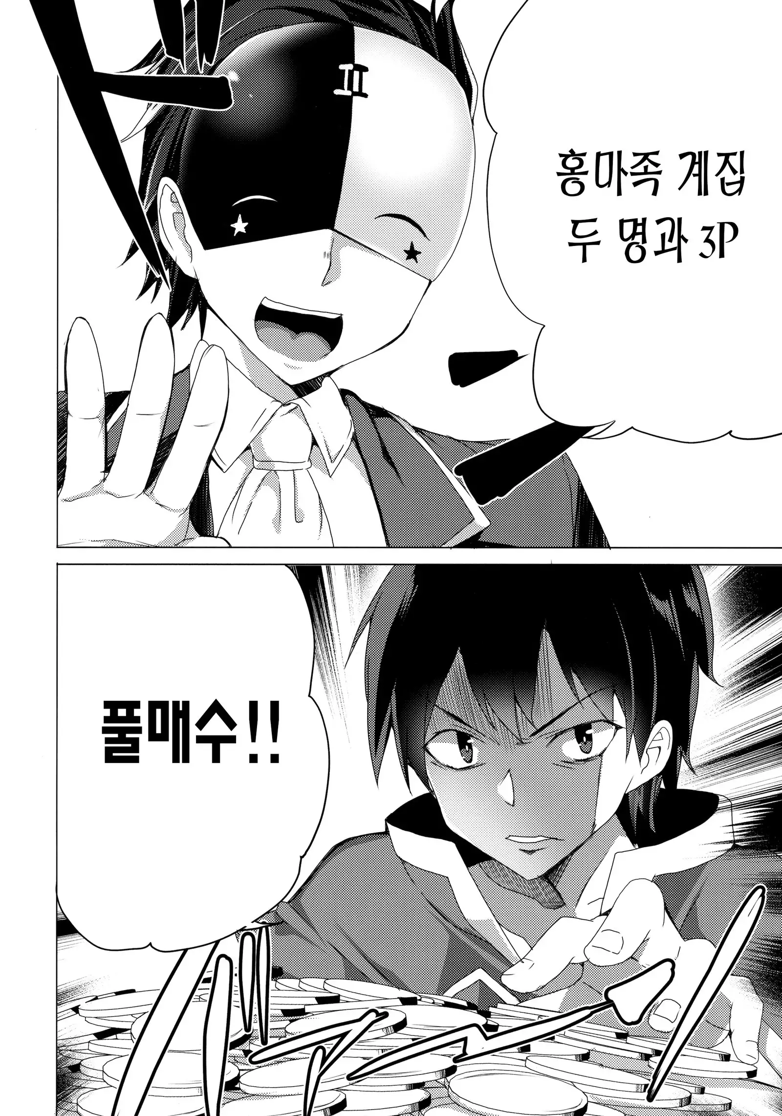 Waffle Doumeiken KonoSuba Soushuuhen