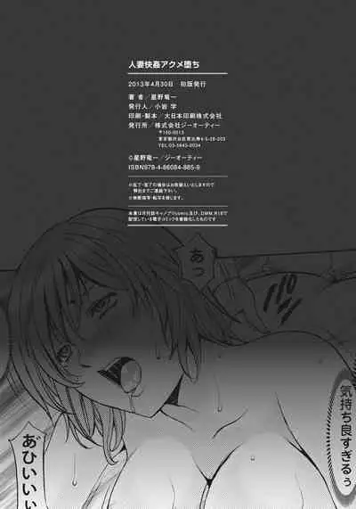 Hitozuma Kaikan Acme Ochi