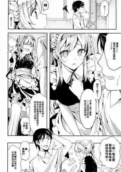 [Kawaisounako] Home Maid (COMIC Tenma 2015-08) [Chinese] [一只麻利的鸽子汉化x甜族星人出资]