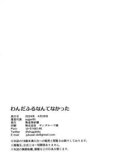 Wonderful nante Nakatta / There's Nothing Wonderful About It