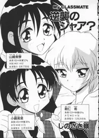 [Anthology] My Classmate 2-A Part.1