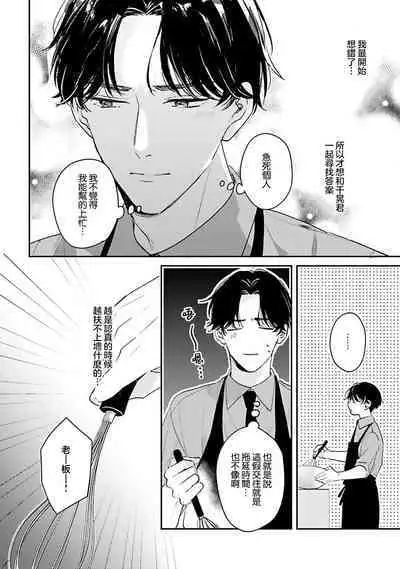 hodokeru koi wa yoi mo amai mo | 绽放的恋爱皆为醉与甜1-5