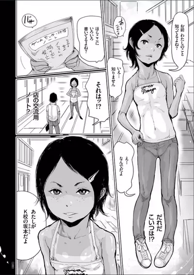 Hiyake to Wareme to Denki no Natsu