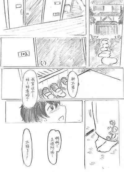 Harayome no Mura -Sono San