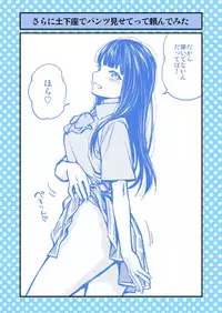 [Dogezayasan (Funatsu Kazuki)] Dogeza de Tanondemita ~Gakkou hen 1~ [Digital]