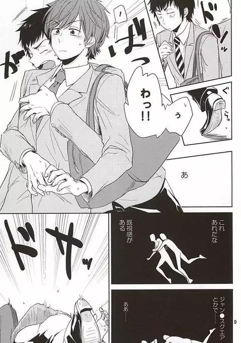 耽溺トロイメライ