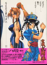 [Anthology] Dennou Butou Musume (Various)