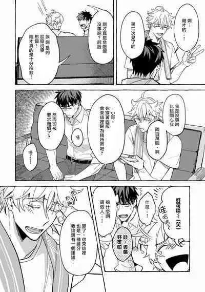 Shirouto nanoni Hameraremashita | 本是个外行,却被人欺负了 Ch. 1-5