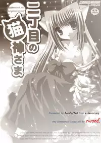 [Shikigami Azuma] Nichoume no Nekogamisama [Digital]