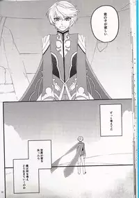 [Pi (Yama)] Samishigari no Rigel (Tales of Zestiria)