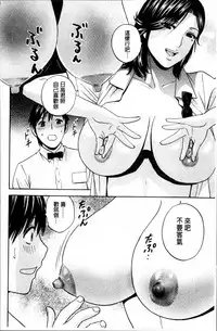 [Hidemaru] Urechichi Kurabe | 熟嫩乳大評比 [Chinese]