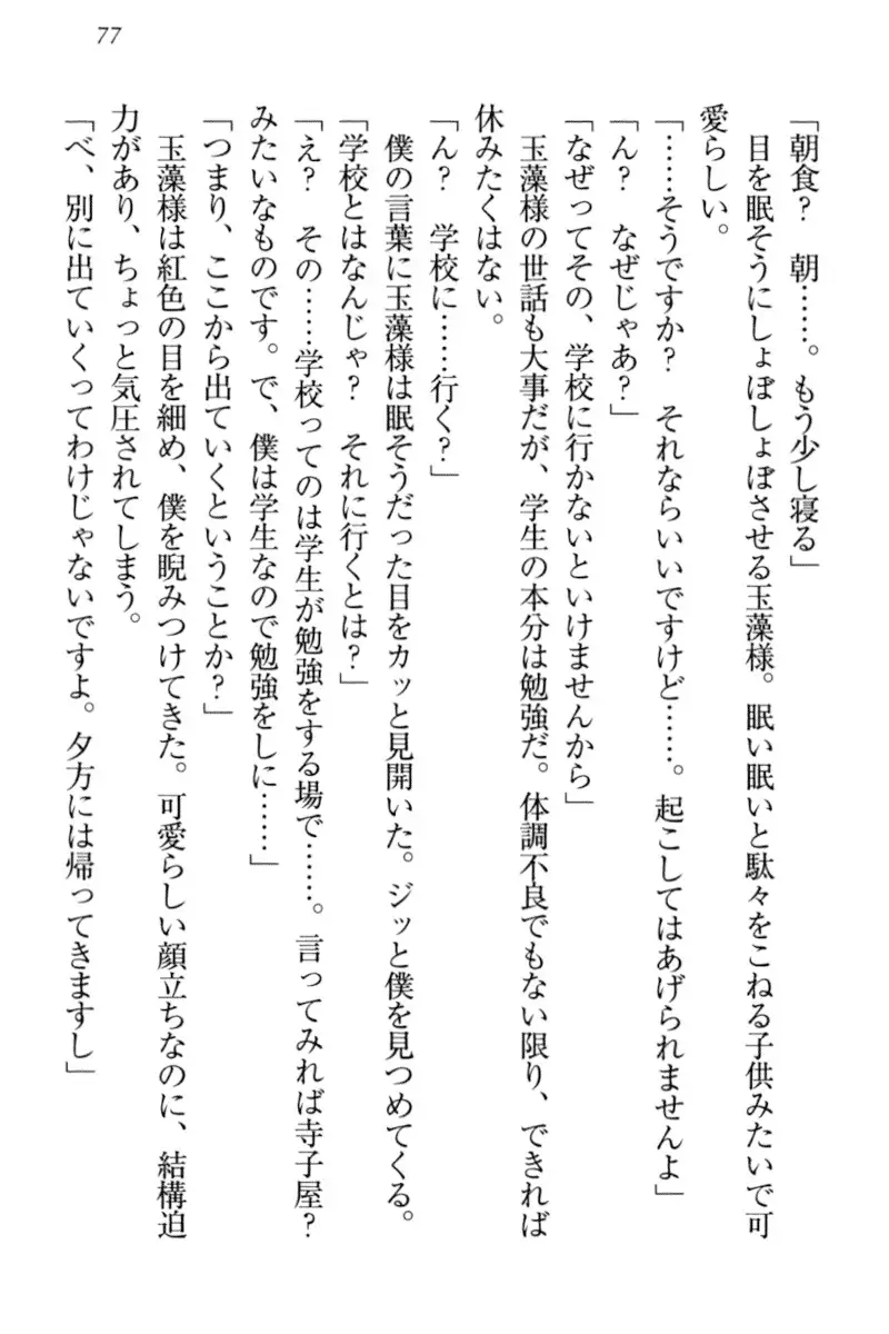 Kitsune ni Yomeiri - Kyuubi no Tamamo-sama to Shinkon Seikatsu