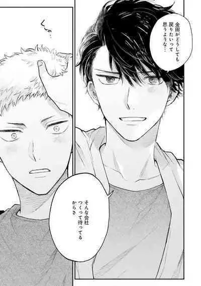 Senpai, Danjite Koi de wa! Brush Up