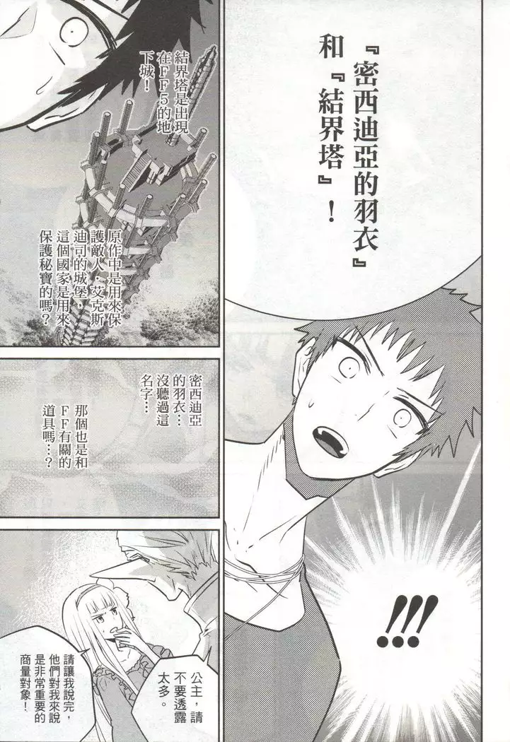 Final Fantasy Lost Stranger Vol.03