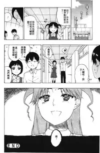 [Hirota Masatane] Daisuke-kun no Hijitsuzai Bishoujo Plus | 大輔君和不存在美少女+ [Chinese]