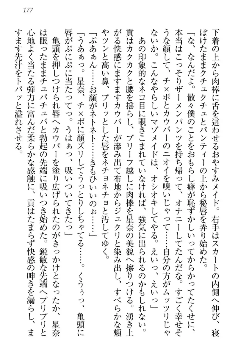 Ero Karakai Jouzu no Maid-san