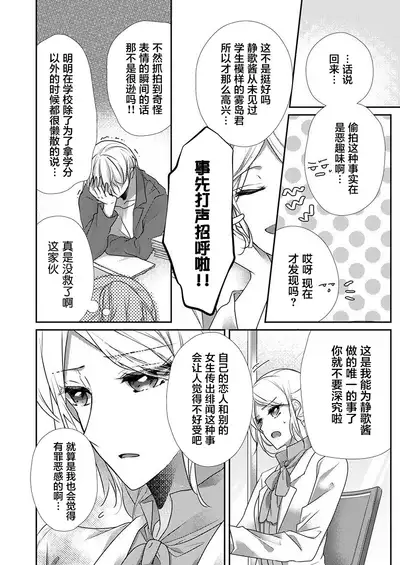 [Hanamaluo] Skirt no Naka wa Kedamono deshita. Ch. 31 [Chinese] [Eternal Dead汉化组]