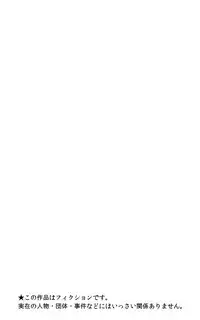 Shikyuushiki de Okasareta Gravure Idol