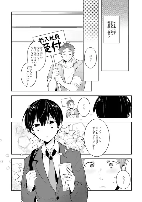 Ore to Aitsu no Jikangai xx