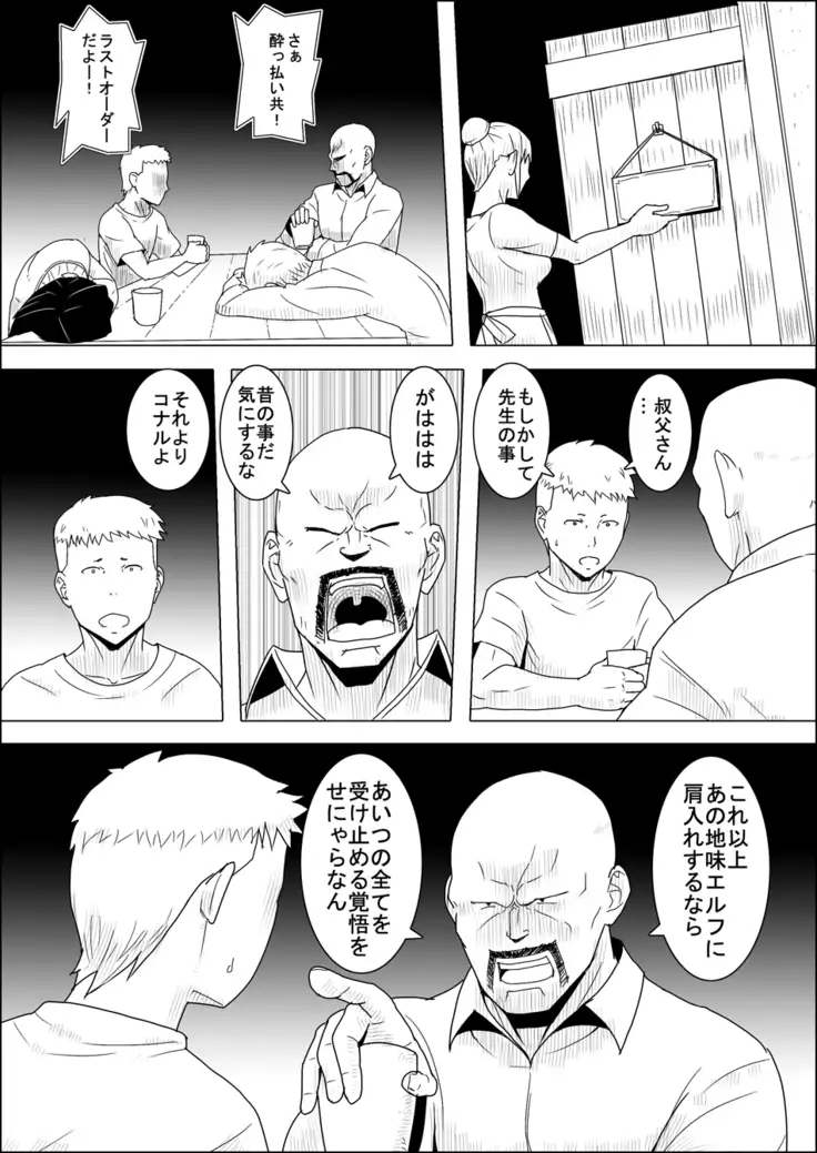 Untitled Fantasy A Plain Elf and An Apprentice Warrior III