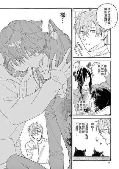 Fukujuu to Amagami | 服从与轻咬2 06-10