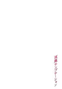 [inkey] Inbi Temptation