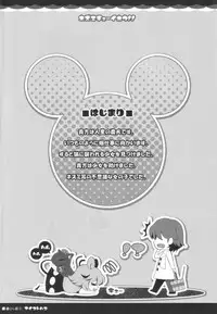 (Mimiket 23) [Aikotobako (Goriyaku)] Nezumi Chuu Ihou!! (Touhou Project)