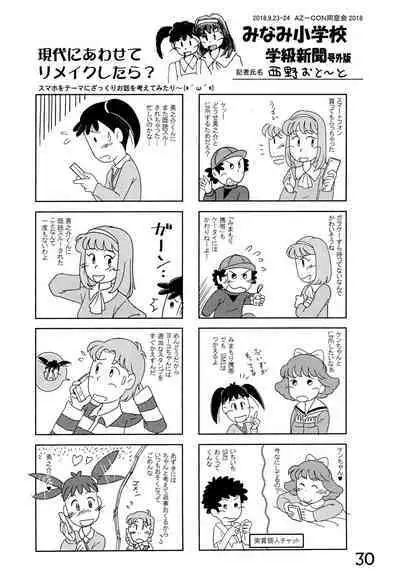 Minami Shougakkou Gakkyuu Shinbun 2018 + Gougaiban