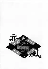 (C58) [Imomuya Honpo (Azuma Yuki)] Koikaze (Kizuato)