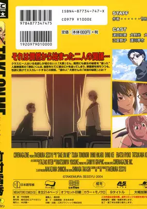 Take On Me | Возьми меня Vol.1 Ch.1 (uncensored)