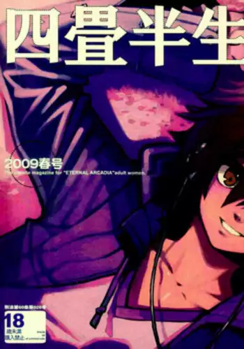 [Article 60 of Criminal Code (Shuhan)] Yojouhan Seikatsu. 2009 Harugou (Skies of Arcadia)