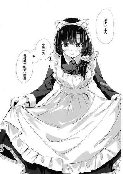 Anata ni Watashi o | 把我给你