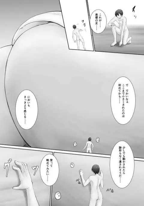 Shrinking Masochism - Case of a Brother Sister