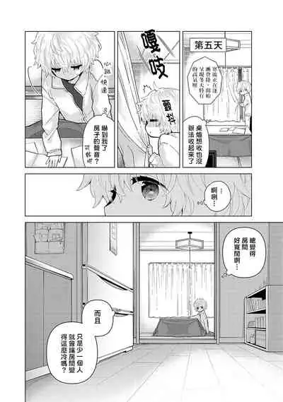Noraneko Shoujo to no Kurashikata | 與野貓少女一起生活的方法 Ch. 22-32