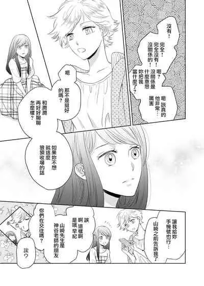 今夜拥抱下流的你 01-03 Chinese [拾荒者汉化组]