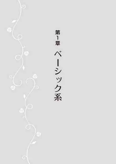 [由良橋勢] 女のコのひとりエッチ完全マニュアル イラスト版……ひとりエッチ
