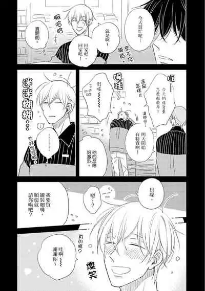 Iyaya Iyaya mo Suki no Uchi? | 讨厌也是喜欢的一种?