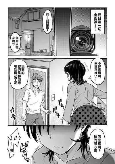 Hitozuma Saichoukyou Nisshi Ch. 1-8