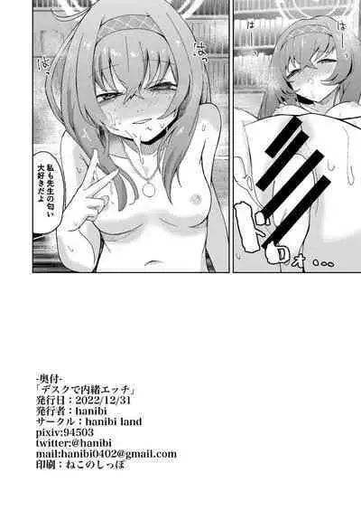 [hanibi land (hanibi)] Desk de Naisho Ecchi (Blue Archive) [Digital]