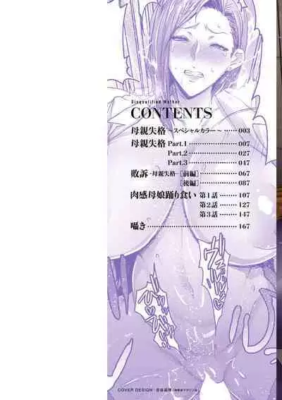 [Akikusa Peperon] Hahaoya Shikkaku [Digital]