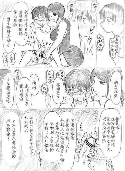 Harayome no Mura -Sono San