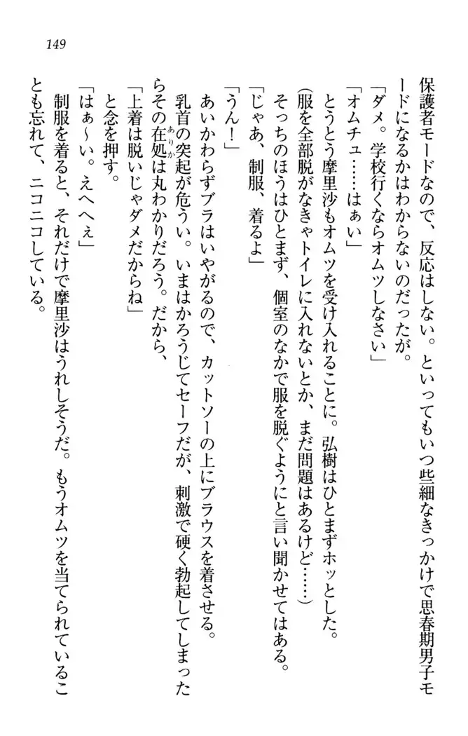 お姉ちゃんは3歳児！？