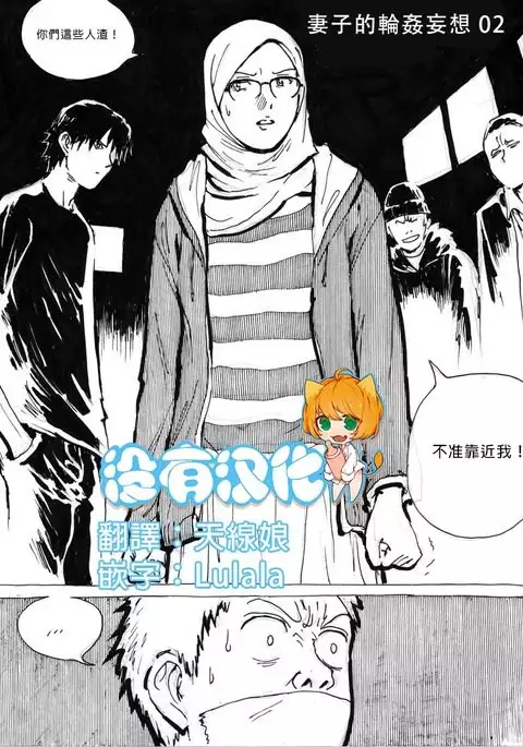 My Wife's Gangrape Fantasy Chapter 1-7