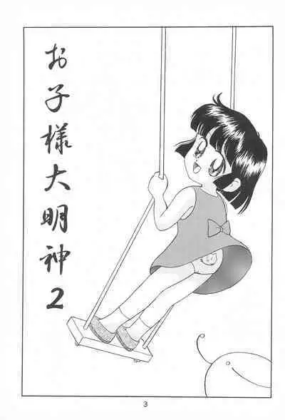 Okosama Daimyoujin 2